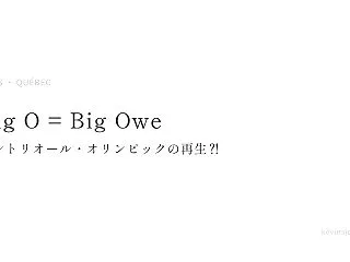 モントリオール・オリンピックスタジアムの…