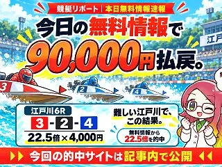 【本日無料で9万円】ATARCAが江戸川…