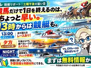 【土曜13時から】競馬だけで1日を終える…