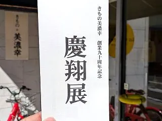 お会いしてご挨拶出来る幸せ。「創業９０周…