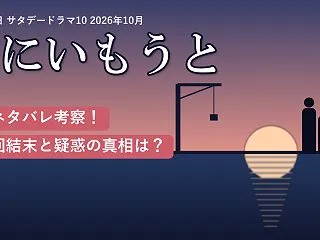 あにいもうと 原作ネタバレ考察！火事の犯…