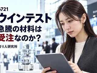 ウインテスト急騰の材料は受注なのか？中東…