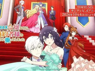 【2026年秋アニメ紹介・感想】弱気MA…