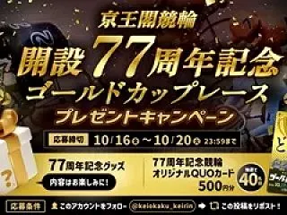 京王閣競輪場(東京オーヴァル京王閣) 7…