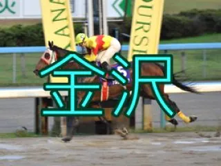 【2026 金沢スプリントカップ（金沢）…