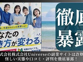 株式会社Universe｜森重雄が運営す…