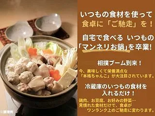 芝田山親方監修 ちゃんこ鍋つゆ 醤油味（…