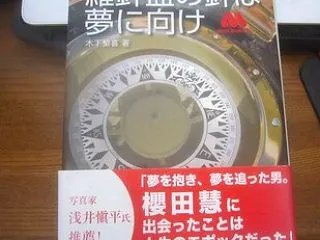 モスの謎