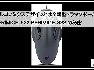 エルゴノミクスデザインとは？新型トラック…