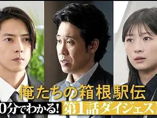『俺たちの箱根駅伝』1話感想｜まさか初回…
