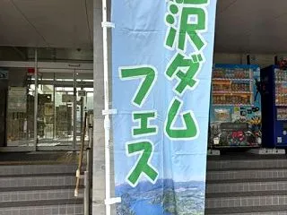 胆沢ダムフェス2026in秋開催中。堤体…
