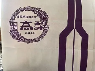 ～別荘地御宿台での移住生活～ 鴨川市にあ…