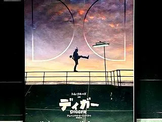 Dolby Cinema版ポスター『DI…