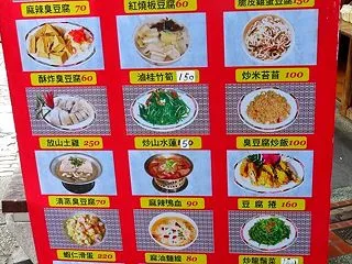 台北観光 臭豆腐の街「深坑」