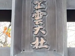 神在月