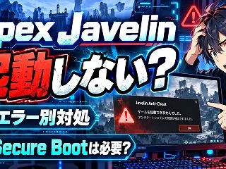 【Apex】Javelinで起動しない・…