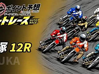 🎯的中🎯【10/17】【オート｜飯塚 1…