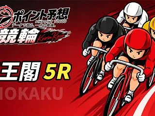 🎯的中🎯【10/17】【競輪｜京王閣 5…