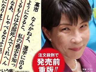 「高市早苗という病」 