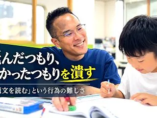 読んだつもり、分かったつもりを潰す【「問…