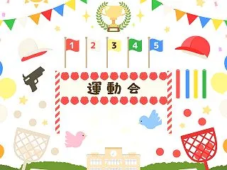 【渡辺】最近の運動会で考える