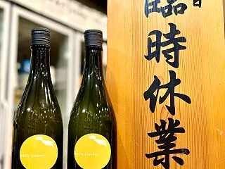 10月18日(日)・19日(月)は休店日…