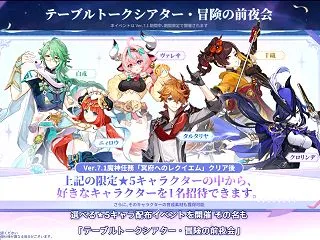 【原神】限定星５配布で○○の所持率爆上げ…
