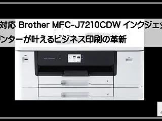 A3対応 Brother MFC-J72…