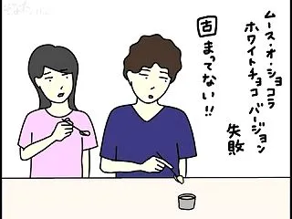 失敗ホワイトチョコでムースオショコラ