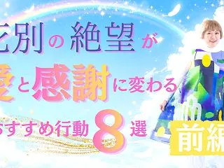 【YouTube】死別の絶望が愛と感謝に…