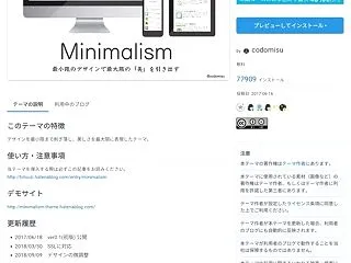 Minimalism テンプレートについ…