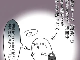 地震アラーム