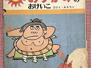 1970年代~学研おりがみのおけいこブッ…