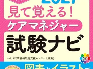 【ケアマネ自己採点】介護支援17・18点…