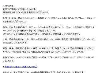 今月の詐欺メール：羽田空港VIPラウンジ…