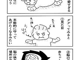 赤ちゃんってなんでこんなにカワイイの？