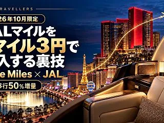 泊まらないホテルを予約してJALマイルを…