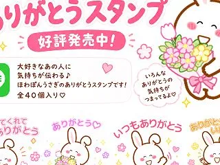 LINEスタンプ「ほわぽんうさぎのありが…