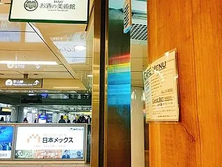 『お酒の美術館』