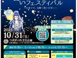スカイランタンフェスティバル (*´▽｀…