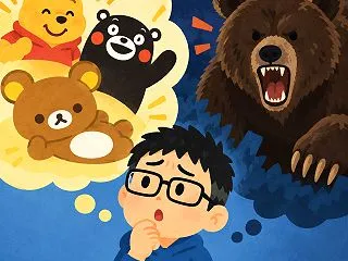 恐怖心が変えるもの