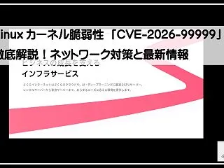 Linuxカーネル脆弱性「CVE-202…