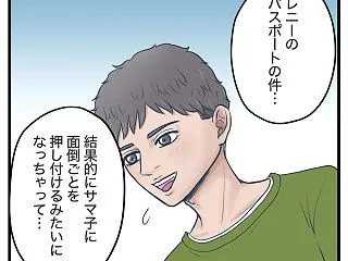 地獄のジャパンツアー【71】