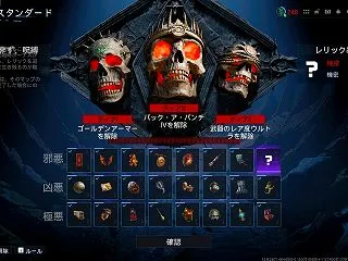 CoD:BO7 ゾンビ カースモード 邪…