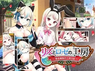 リズとロゼの工房 ～ 借金姉妹の工房日誌…