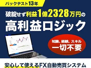 資産運用 FX自動売買