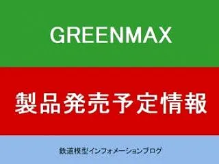 【グリーンマックス】「2026/10/2…