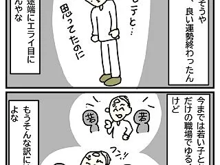 モテモテな勘違い男 最終回