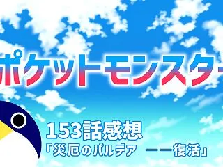 スター団の声優 オルティガの声は誰？ 新…