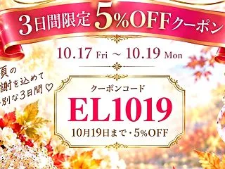 10/17〜19限定！日頃の感謝を込めて…
